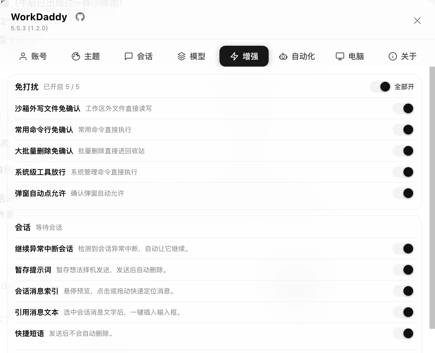 WorkDaddy 增强面板：确认选项、会话续接、消息索引与快捷短语