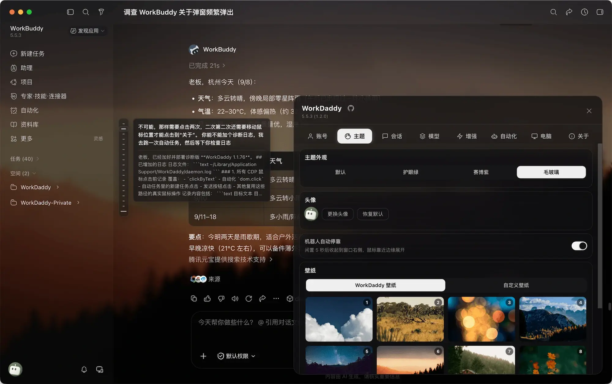 完整 WorkBuddy 桌面界面，展示毛玻璃主题、壁纸及 WorkDaddy 主题设置面板